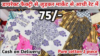 75 रुपए में 300 वाली कुर्ती पेंट | होलसेल कुर्ती मार्केट सूरत | Biggest kurti manufacturer in Surat