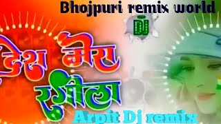 #26 January 2024✓✓# Bhojpuri remix world देश मेरा 🇮🇳रंगीला #Arpit Dj remix song #