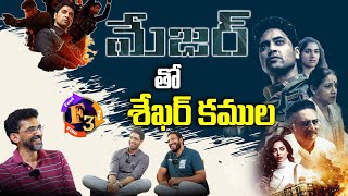 Major Team Full Hilarious Interview With Sekhar Kammula | Adivi Sesh | F3