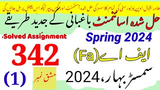 AIOU Code 342 Solved Assignment No.1 Spring 2024||Rais Aiou studio