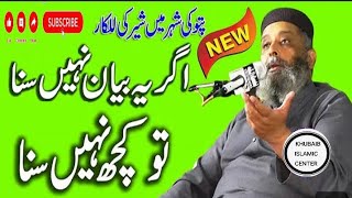 شاہ صاحب کی للکار|صرف نماز محمدی پڑھو|خبیب اسلامک سینٹر|