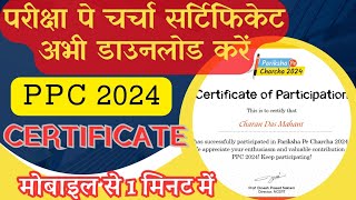 pariksha pe charcha 2024 certificate download | how to download certificate of ppc 2024