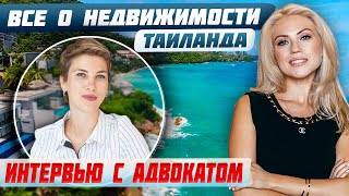 Налоги, наследование, лизхолд или фрихолд | Это нужно знать при покупке недвижимости в Таиланде