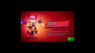 NEW brawler in brawl stars - Melodie🔥(Melodie is op in brawl ball) #brawlstars #supercell #newupdate