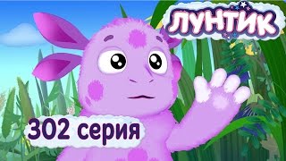 Лунтик и его друзья - 302 серия. Вафельница