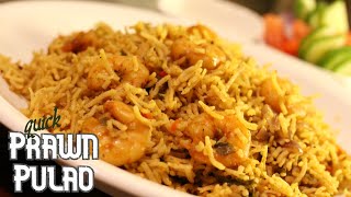 Prawn Pulao | Shrimp Pulao | Pulao Recipe | How to make Prawn Pulao or Shrimp Pulao