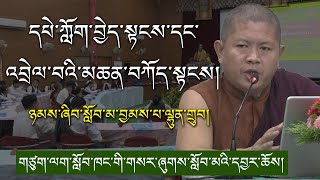 དཔེ་ཀློག་བྱེད་སྟངས་དང་འབྲེལ་བའི་མཆན་བཀོད་སྟངས། II ཉམས་ཞིབ་སློབ་མ་བྱམས་པ་ལྷུན་གྲུབ།