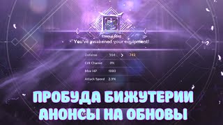 ПРОБУДА БИЖИ / АНОНСЫ НА АТОРА И СВИТКИ / BLACK DESERT MOBILE