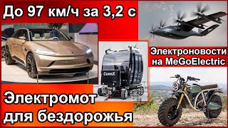 Электромобиль. Новости из мира электромобилей №105 + небольшой бонус