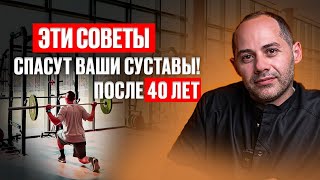 СОХРАНИ свои суставы. Как избежать ТРАВМЫ в спорте. Советы травматолога-ортопеда.