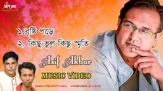 Bristy Pore | বৃষ্টি পড়ে | কিছু ভুল কিছু স্মৃতি  |  Asif Akbar | official Music Video 2021