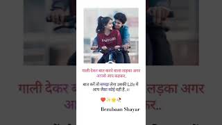 मेरी लाइफ में तुम बहुत इंपोर्टेंट हो।❤️🥀True'line's status|love shayri #loveshayari #truelinestatus