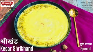 Kesar Elaichi Shrikhand | श्रीखंड घर पर ही बनाने का आसान तरीका | Quick Recipe | Arpi's Kitchen