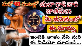 తులా రాశికి | 24 august 2024 | శనివారం రాశిఫలాలు | telugu daily astrology | rojuvari rasi phalalu