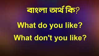 What do you Like bangla ortho ki What don't you like Bangla meaning. Bangla meaning What do you like