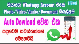 How To Stop Auto Downloading Whatsapp Media To Phone Gallery In Sinhala 2022 | Sri Network