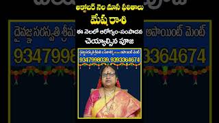 mesha rasi october month 2024 telugu | మేషరాశి | October Predictions by Astrologer Sitasarma