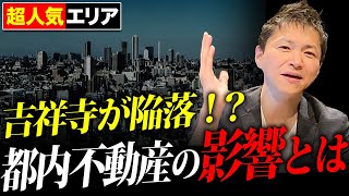 【最新版】2024年住みたい街ランキングと不動産への影響をプロの視点で徹底解説します！