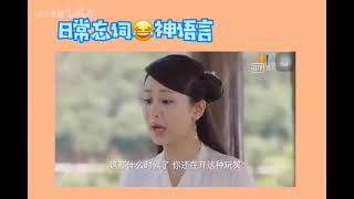 【杨紫｜搞笑｜合集】YangZi funny moment