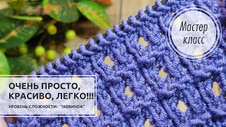 🟣ОРИГИНАЛЬНЫЙ и лёгкий узор!💜 Подойдёт для начинающих!🌸🌿🍇 Knitting patterns