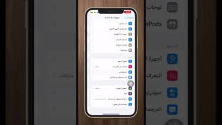 طريقه رفع صوت الايفون #shorts #iphone #ايفون #viral #ترند #فولو