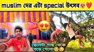 muslim দের এটা special উৎসব😋❤️আর ছেলেটা গাছ থেকে পড়ে গেলো😓🥺||Samim Vlogs||#ceremony @SamimVlogs18