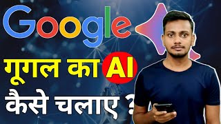 Google Bard Kaise Use Kare | How to use Google Bard | Google Bard use in Widget | Google Bard Widget