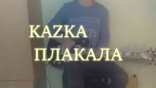 KAZKA -  плакала (cover electric guitar )