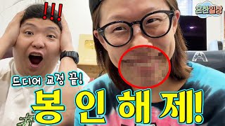 다운이 교정끝!!! 교정 후기!ㅋㅋㅋㅋㅋ