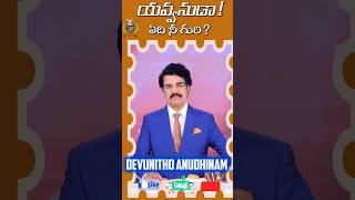 యవ్వనస్తులారా ఏంటి నీ గురి? | Telugu Christian Messages | Dr. N Jayapaul #drjayapaul #rajprakashpaul