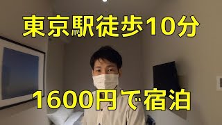 安い！東京のキレイなホテルに無料で泊まる方法