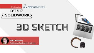 SOLIDWORKS WEBINAR: 3D SKETCH עבודה עם