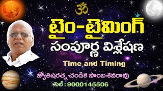 టైమ్ - టైమింగ్ సంపూర్ణ విశ్లేషణ // Time and Timing // Chandika World // Cell: 9000145506