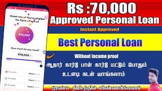 Lazypay Instant Personal Loan Apply without Income proof full process details in Tamil@Tech and Tech