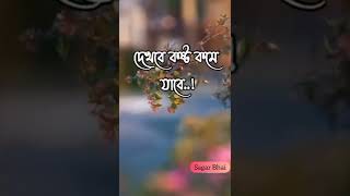 মায়া ত্যাগ করতে শিখো,,,,#Sagar #Bhai