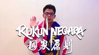 RUKUN NEGARA MALAYSIA 🇲🇾 | 马来西亚国家原则 🇲🇾