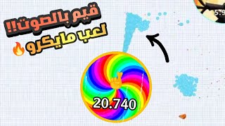 كم نقدر نوصل هذا الفيديو لايك؟ 🤞 لعبه snay .io بالصوت 🔊