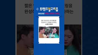 시청자의 눈길을 이끄는 유튜브 콘텐츠 트렌드는 무엇일까?