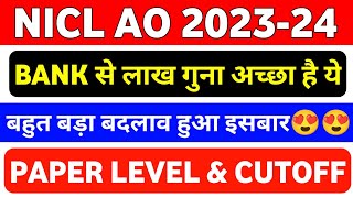 NICL AO Generalist Notification 2023 Out - NICL AO Exam Level and Last year Cutoff Marks ||