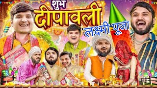 दिवाली पूजन 😂 The Mridul | Pragati | Nitin | The Mridul New Video 2024 | Nitin Mridul Comedy