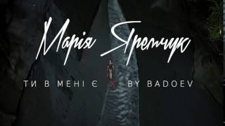 Марія Яремчук — Ти в мені є [ТИЗЕР №2]