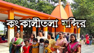 কংকালীতলা মন্দির ভ্রমণ | Kankalitala Mandir Tour | Kankalitala Vlog | Pancha Kanya | Santiniketan