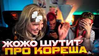 Жожо Обидел Акулич Шуткой про Кореша