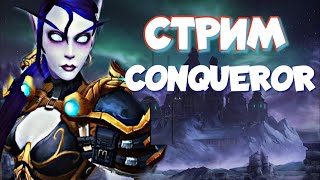 10  ПОБЕД НА БГ ЗА СТРИМ, ВОЗМОЖНО ЛИ?* ПРОТ ПАЛ* #worldofwarcraft #sirusx