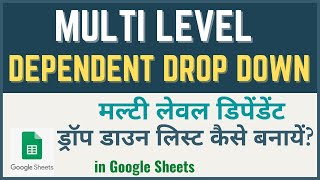 How to create multi level dependent drop down list in google sheets | Multiple dependent dropdown