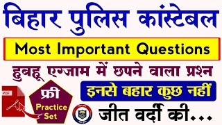 Bihar Police सिपाही भर्ती 2023। bihar police special gk question। MCQ FOR BIHAR POLICE । ASV Study