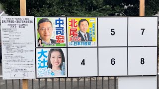 大阪11区の候補者　2024年衆議院選挙