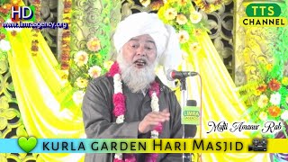 Mufti Amanur Rab Bayan Live Kurla Hari Masjid