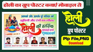 holi ka group poster kaise banaen| Holi ka poster Kaise banaye mobile se| Holi group banner editing