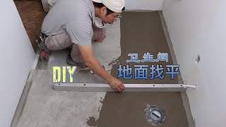 怎么给 卫生间地面找平 Edmonton Roy装修DIY